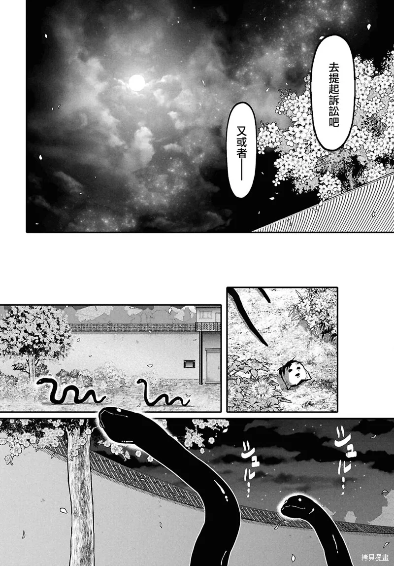 千年狐,第62话,第40张