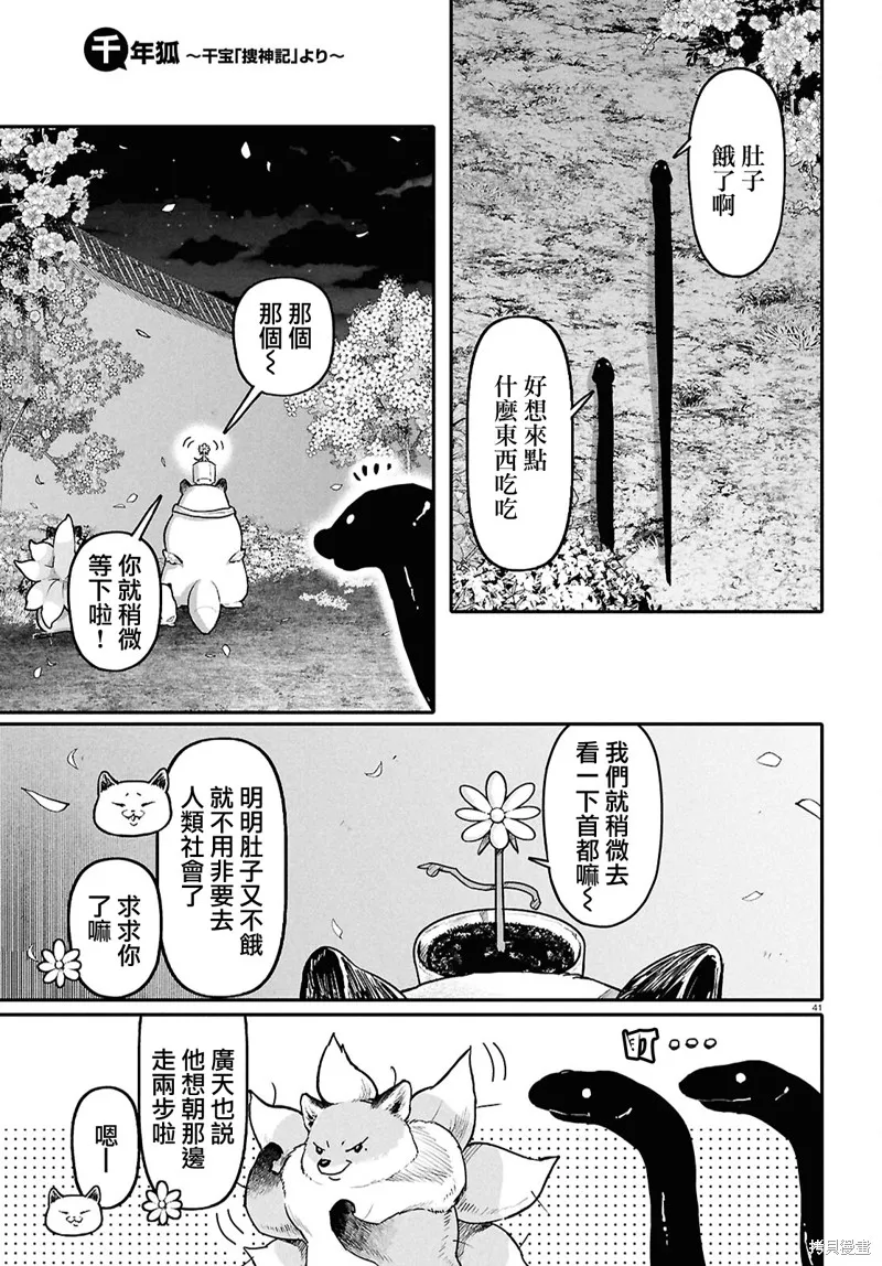千年狐,第62话,第41张