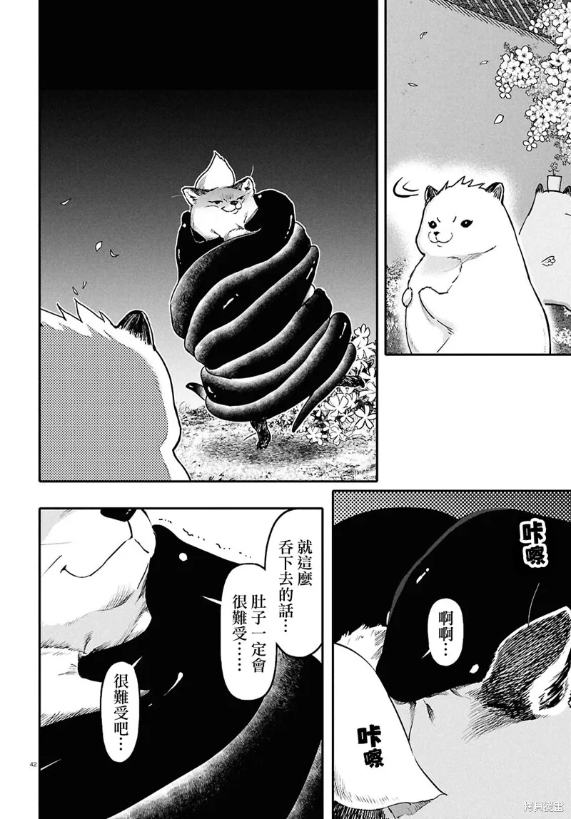 千年狐,第62话,第42张