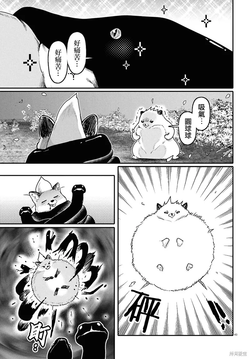 千年狐,第62话,第43张