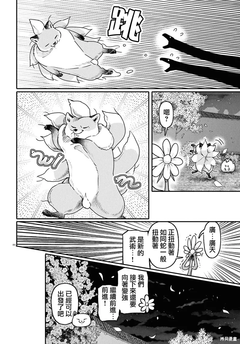 千年狐,第62话,第44张