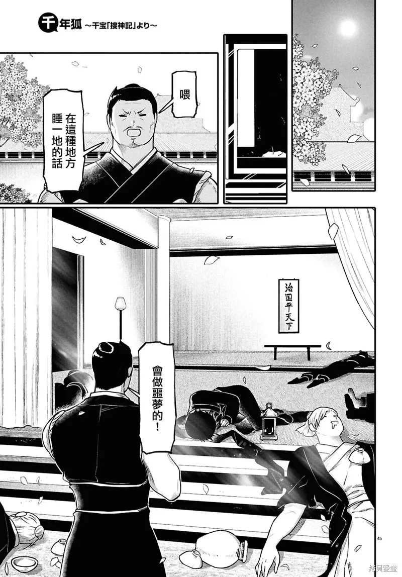 千年狐,第62话,第45张