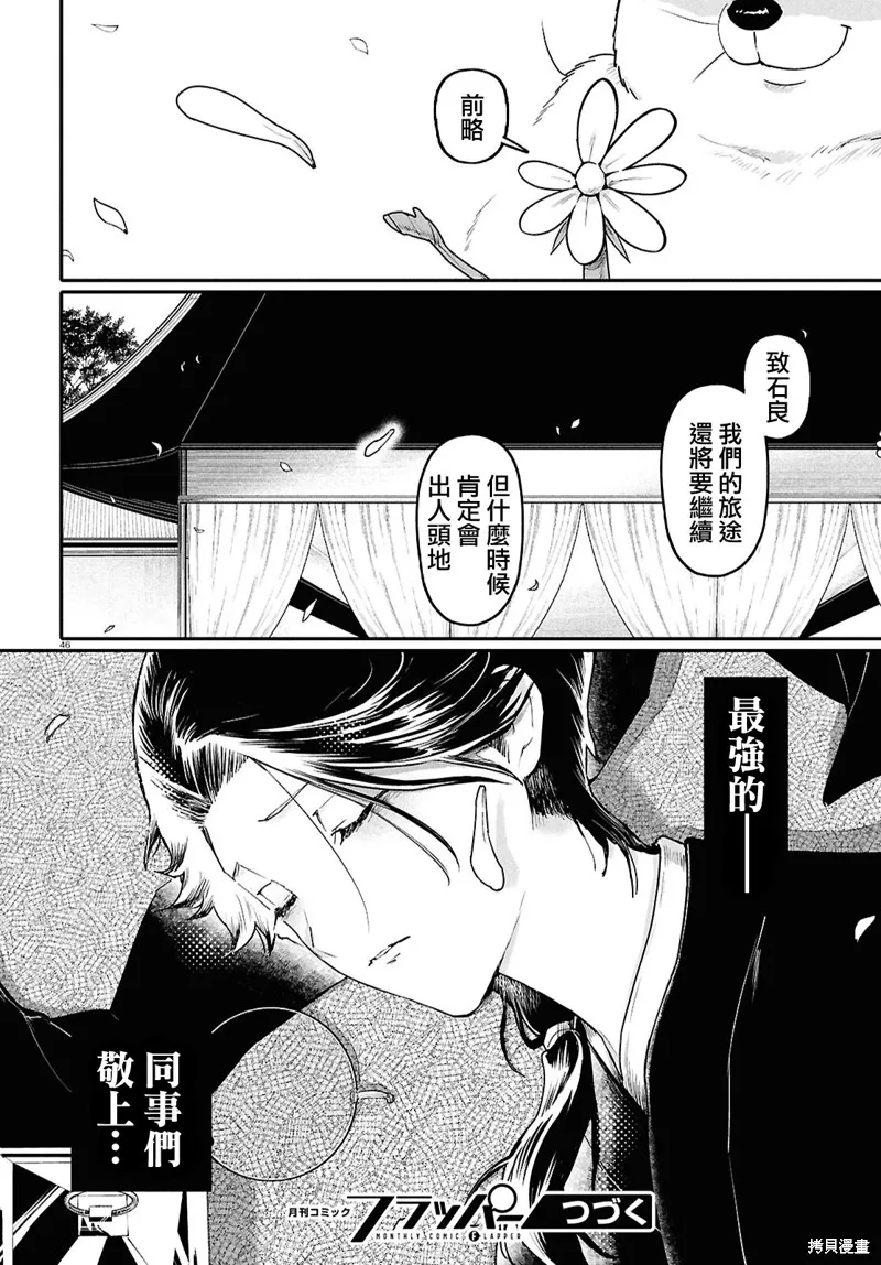 千年狐,第62话,第46张