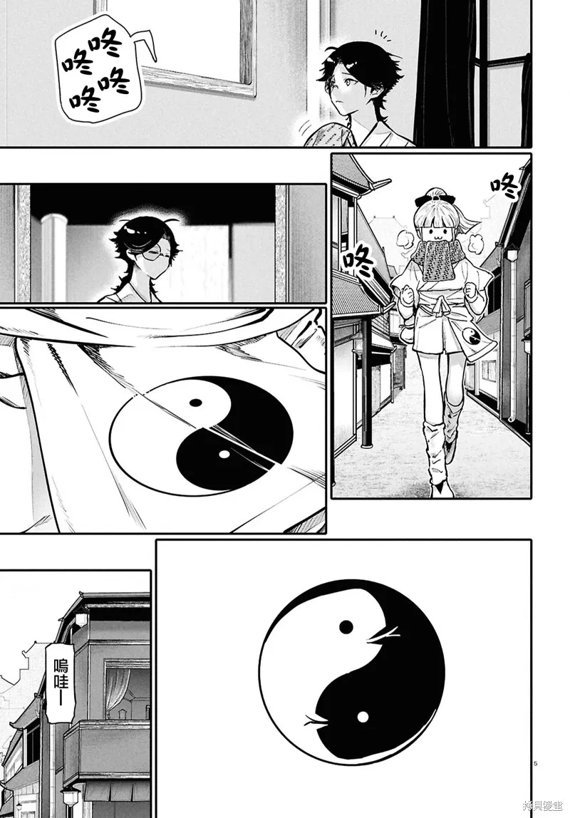 千年狐,第62话,第5张