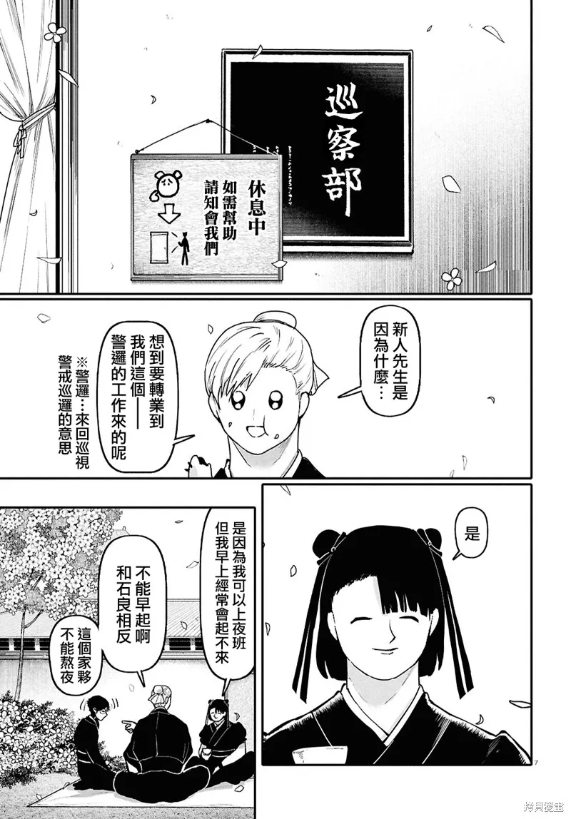 千年狐,第62话,第7张
