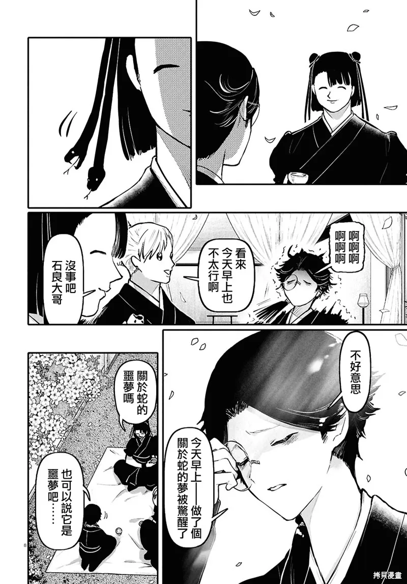千年狐,第62话,第8张