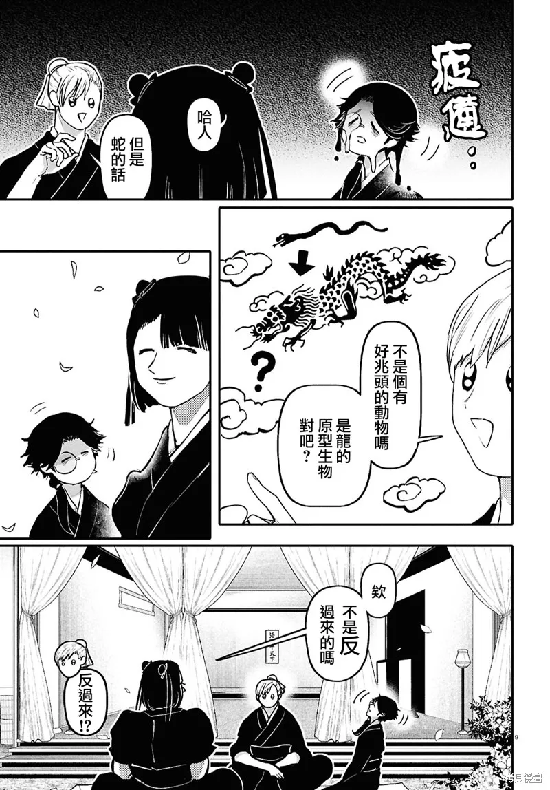 千年狐,第62话,第9张
