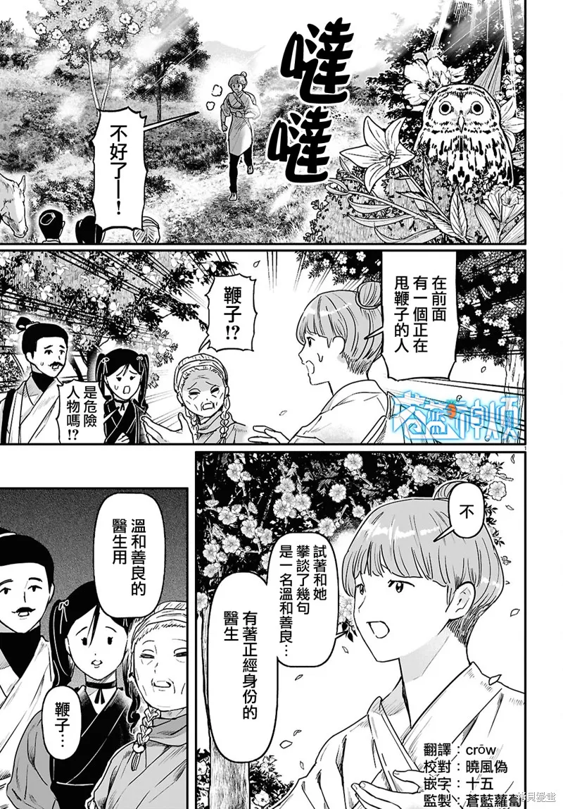 千年狐,第61话,第1张