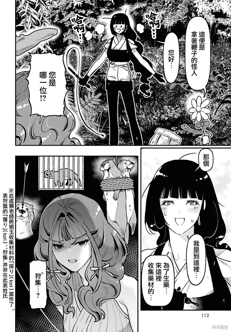 千年狐,第61话,第10张
