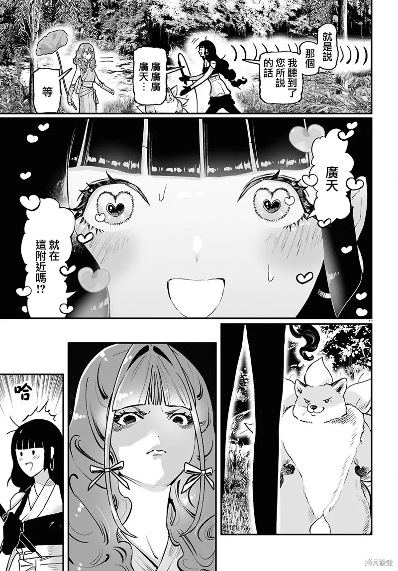 千年狐,第61话,第11张