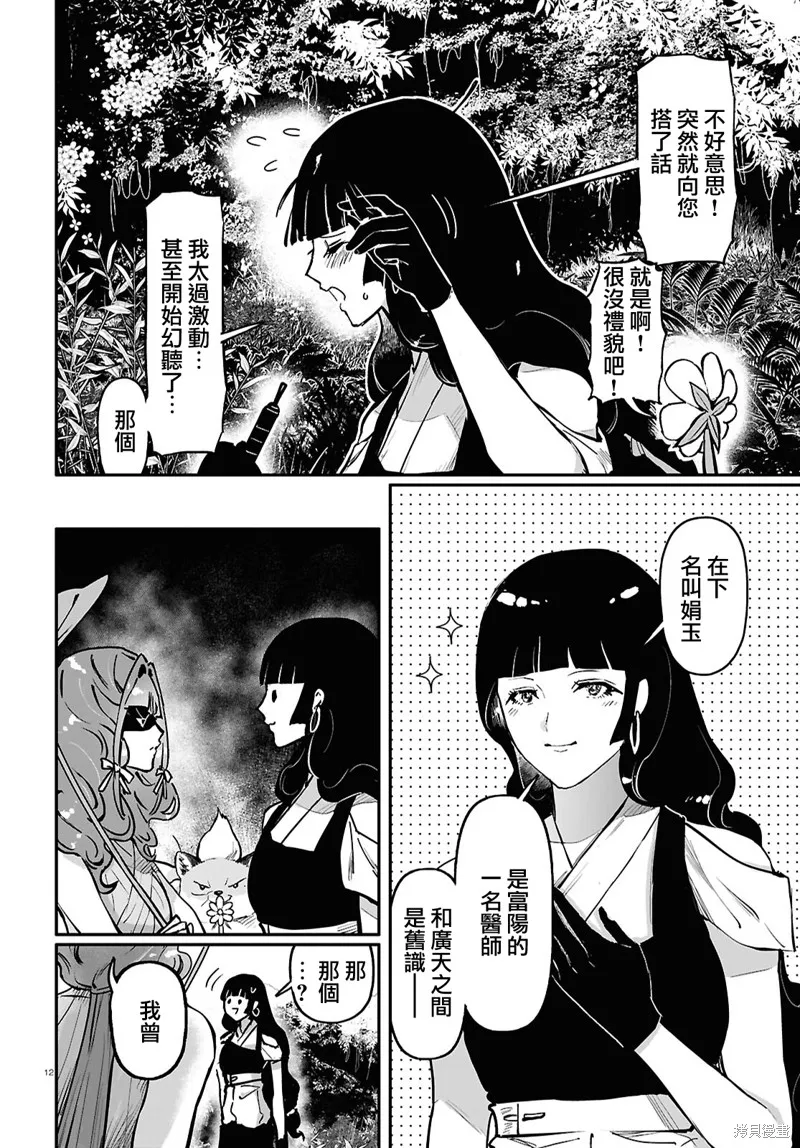 千年狐,第61话,第12张
