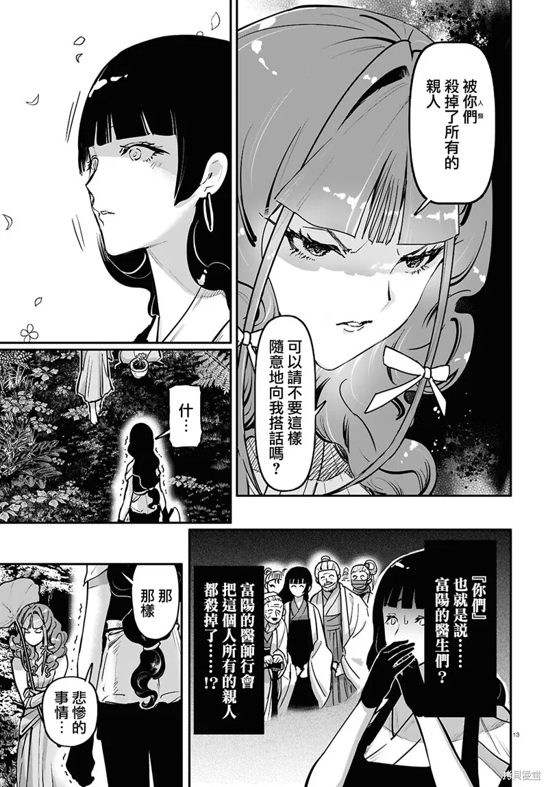 千年狐,第61话,第13张