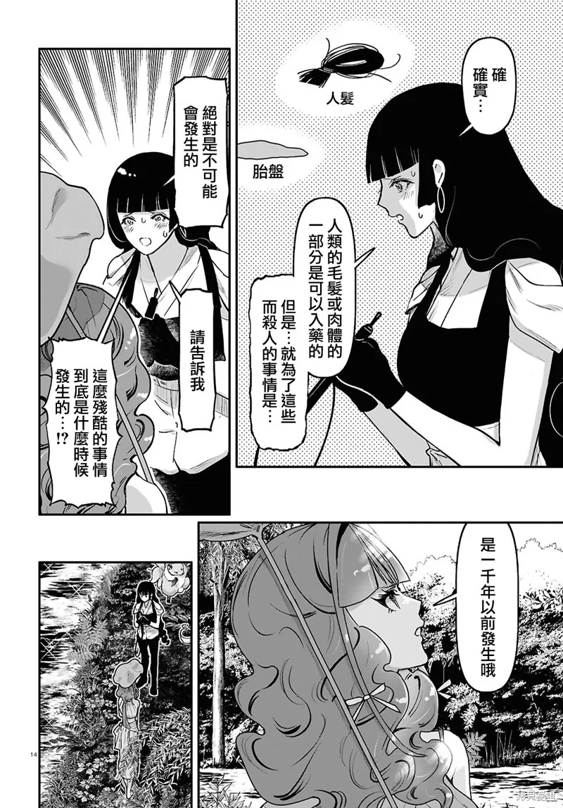 千年狐,第61话,第14张