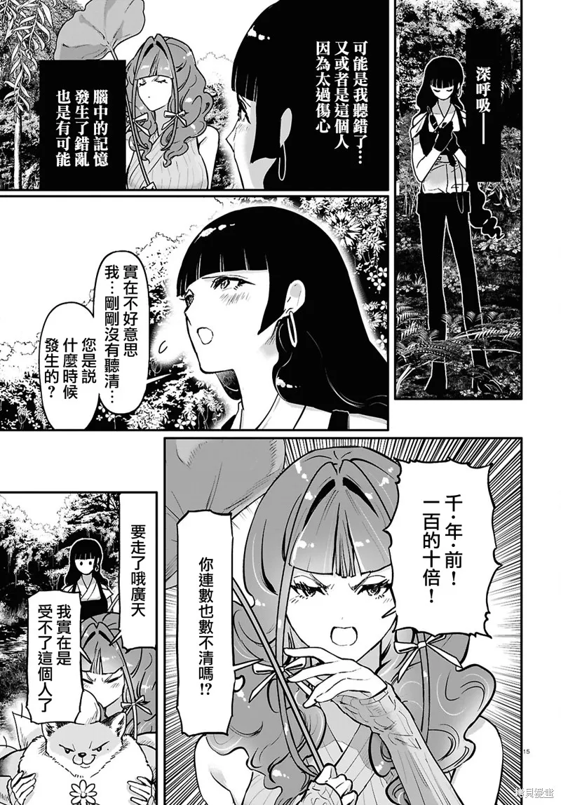 千年狐,第61话,第15张