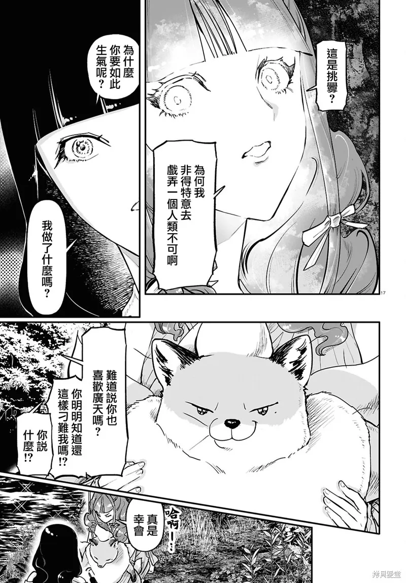 千年狐,第61话,第17张
