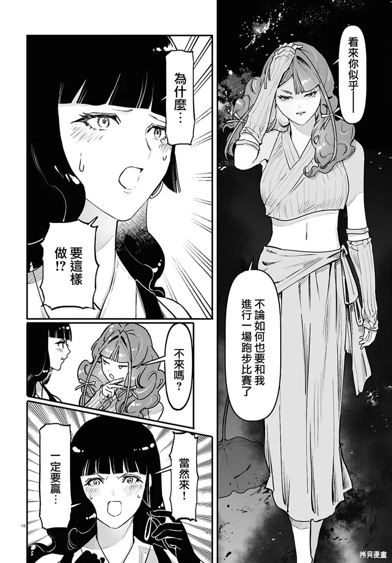 千年狐,第61话,第18张