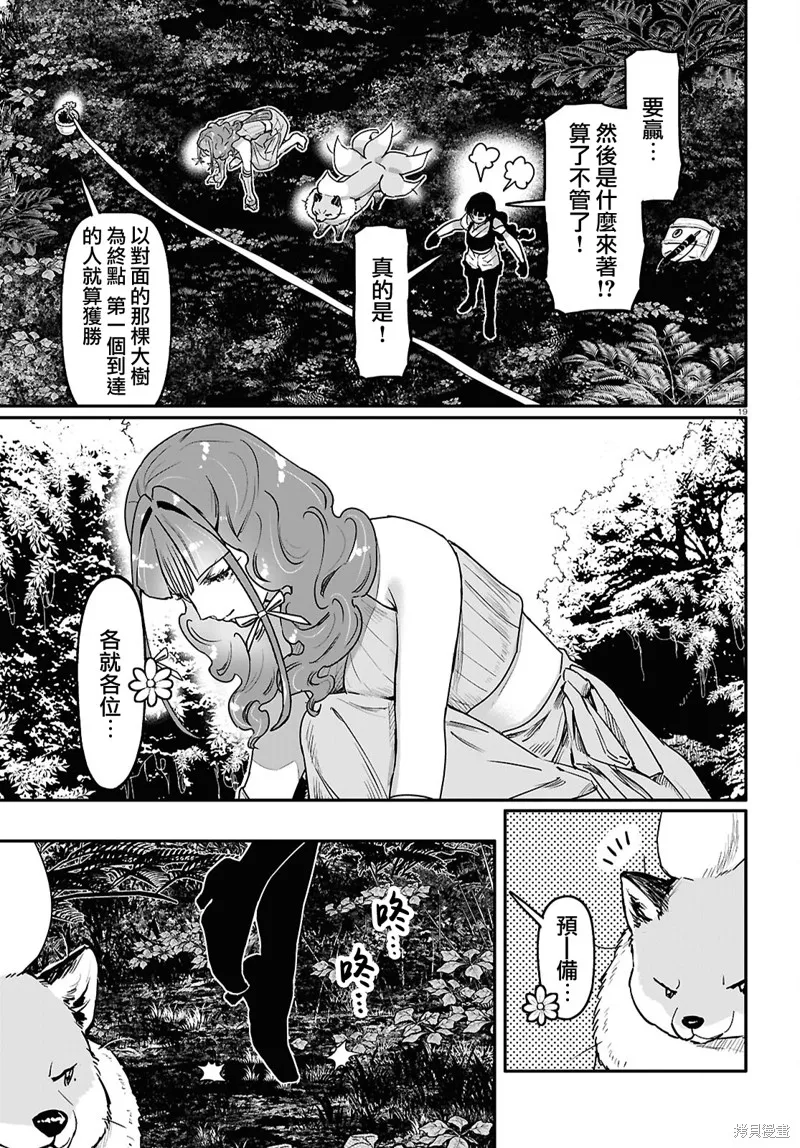 千年狐,第61话,第19张
