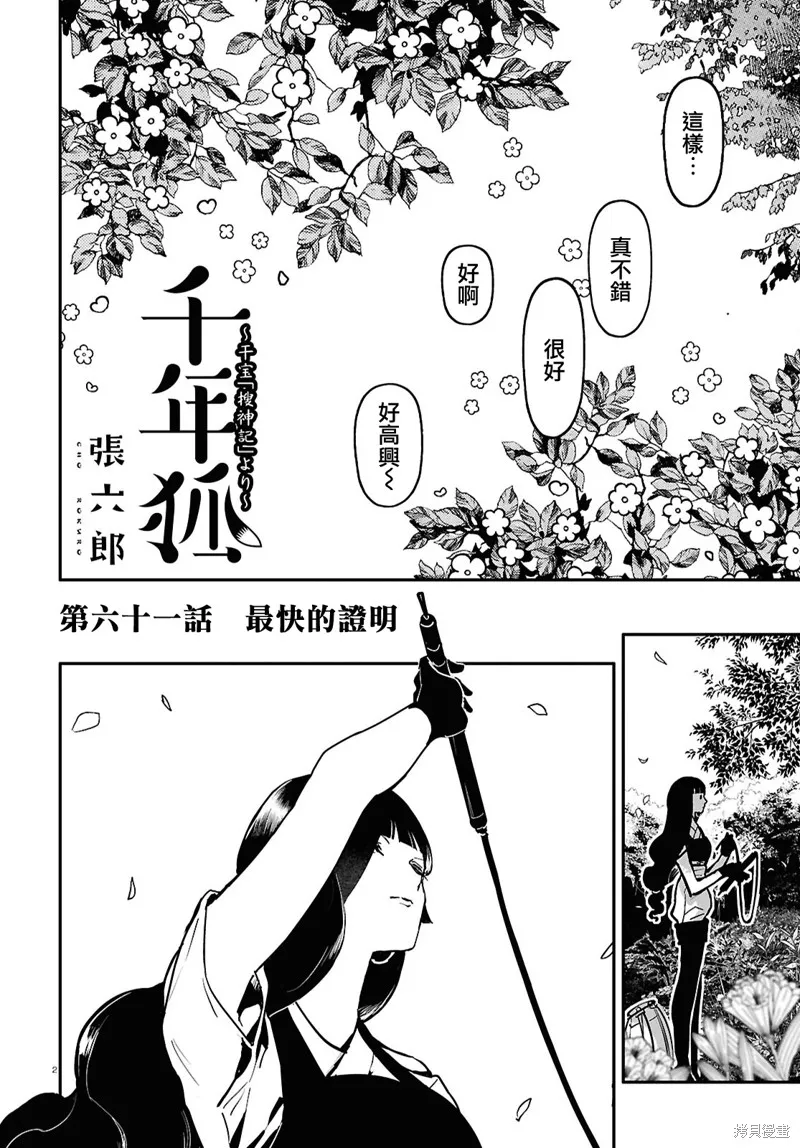 千年狐,第61话,第2张