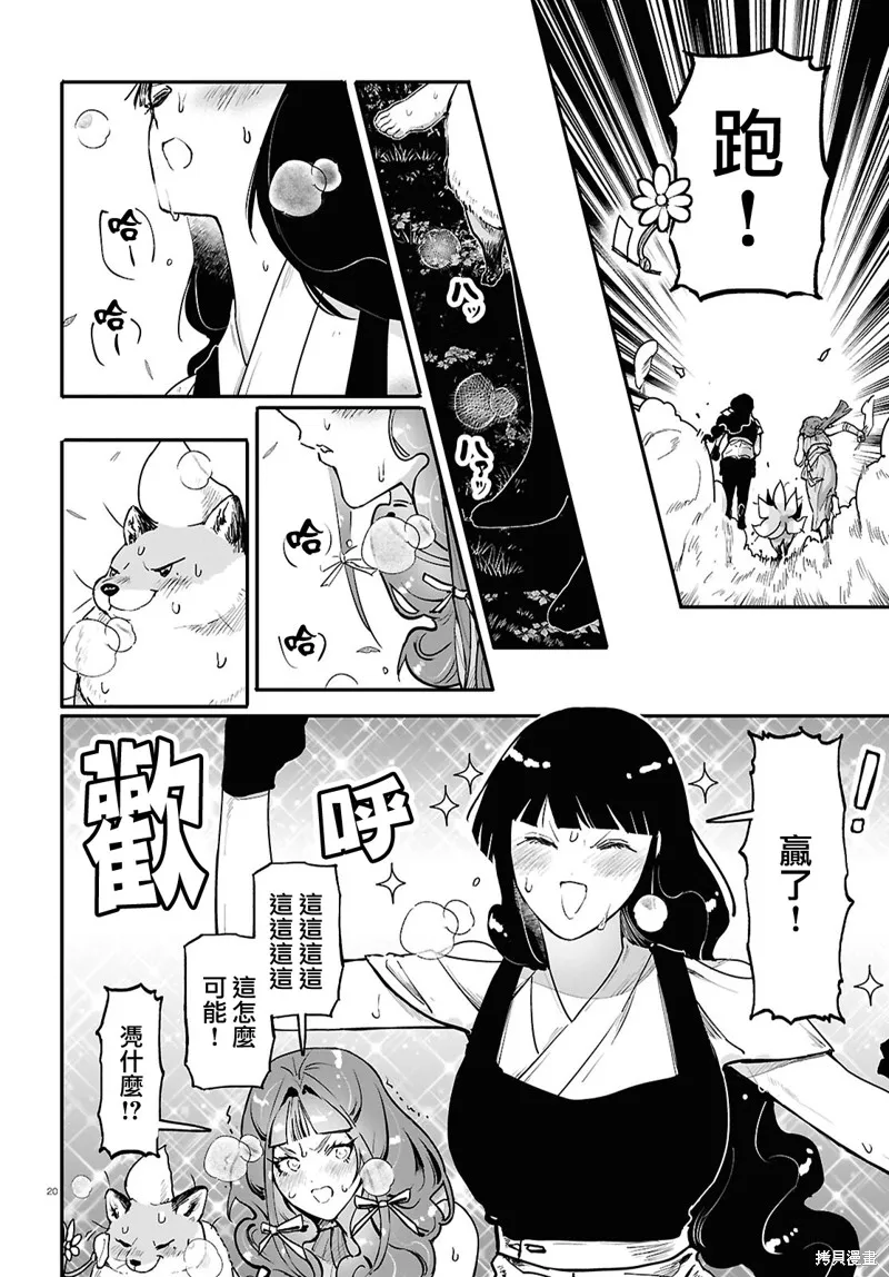 千年狐,第61话,第20张