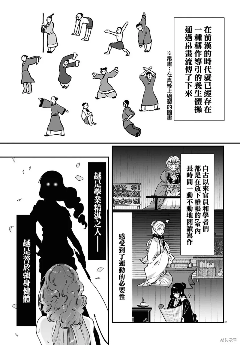 千年狐,第61话,第21张