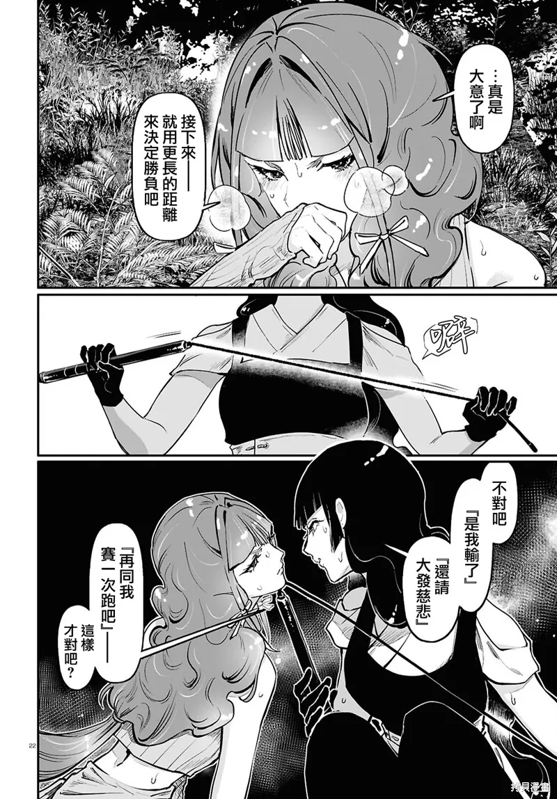 千年狐,第61话,第22张