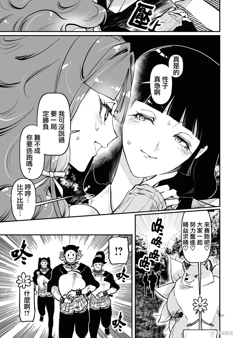 千年狐,第61话,第23张