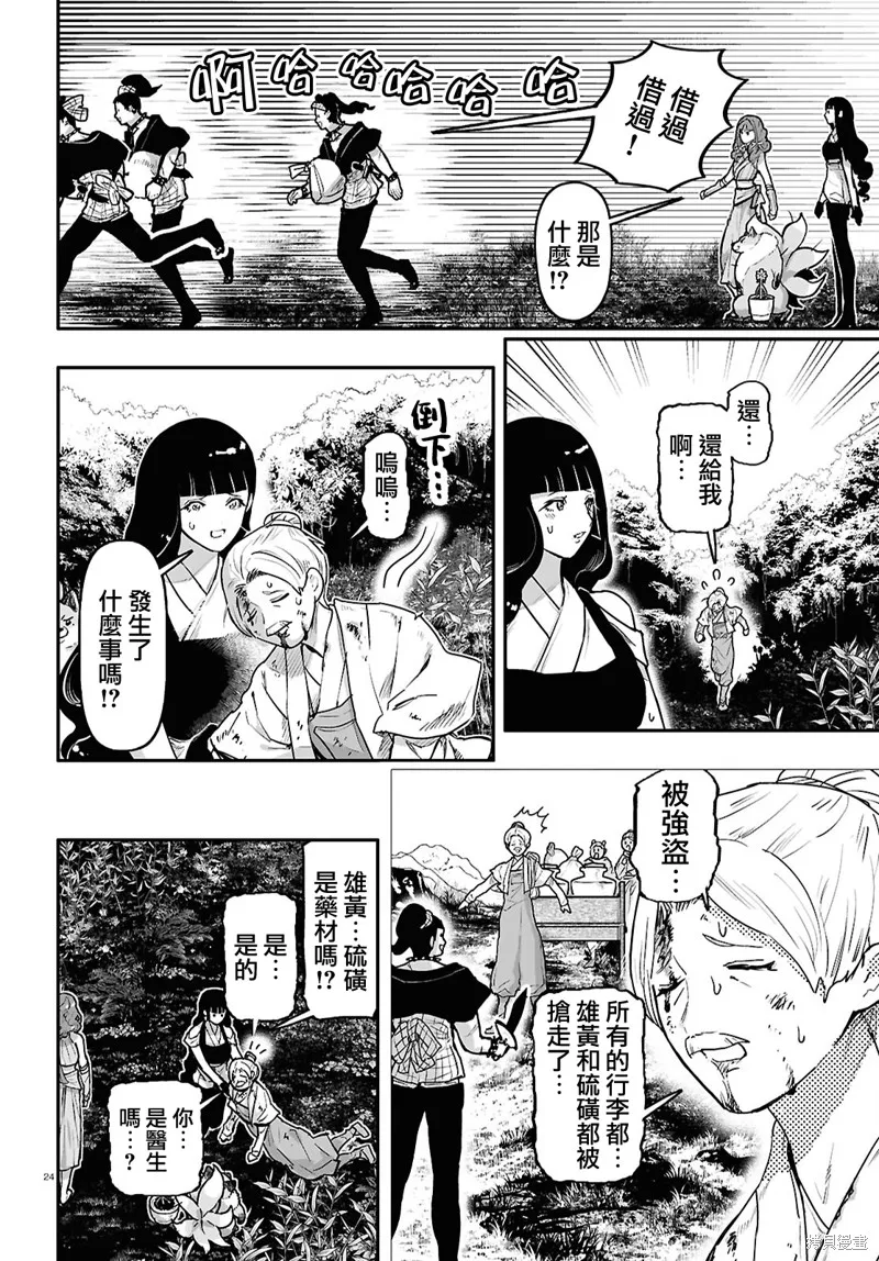 千年狐,第61话,第24张