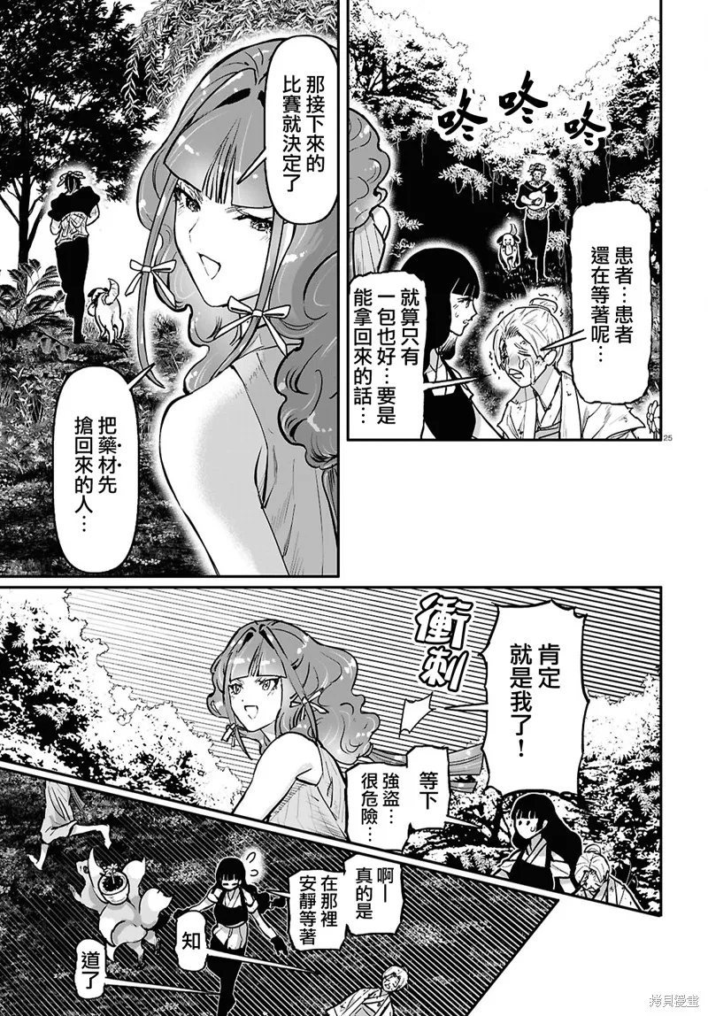 千年狐,第61话,第25张