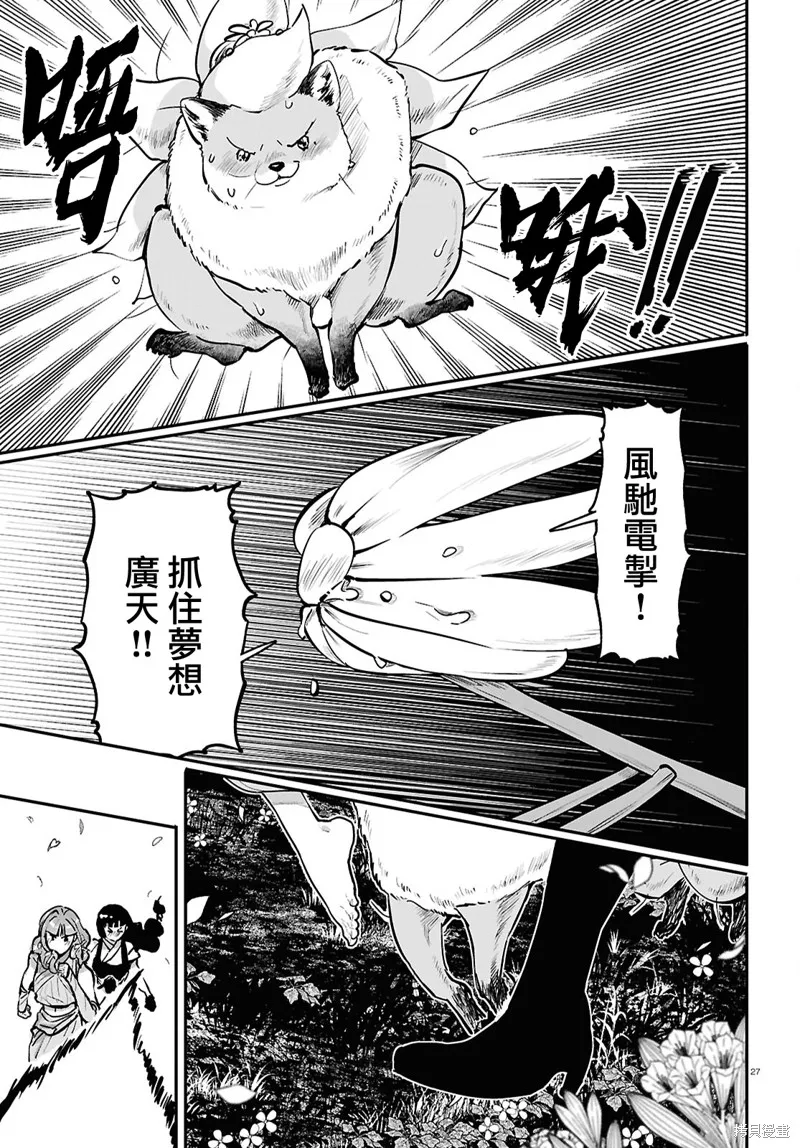 千年狐,第61话,第27张