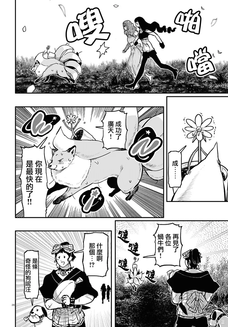 千年狐,第61话,第28张