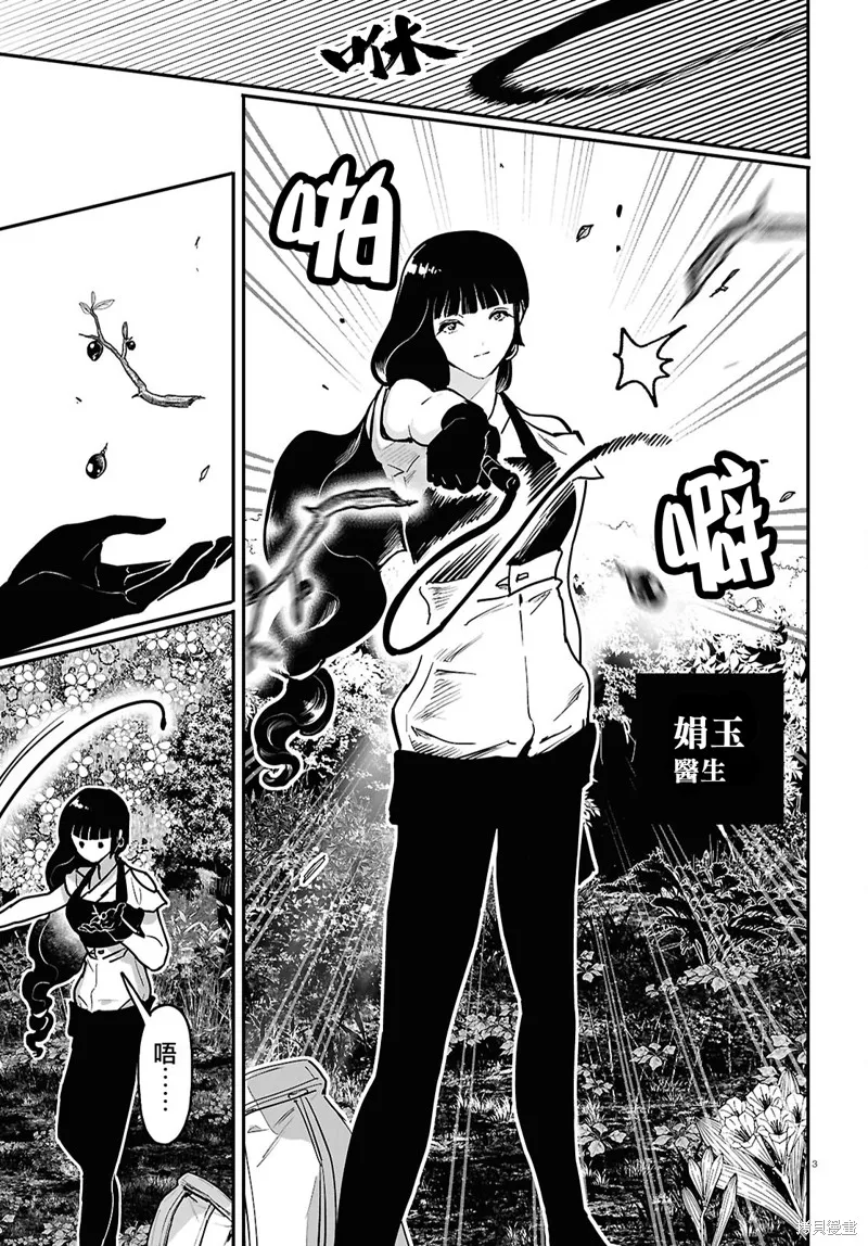 千年狐,第61话,第3张
