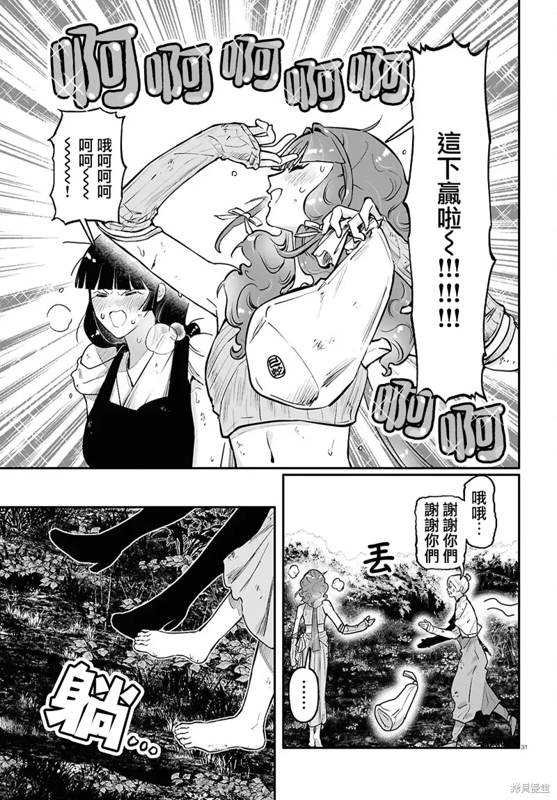 千年狐,第61话,第31张