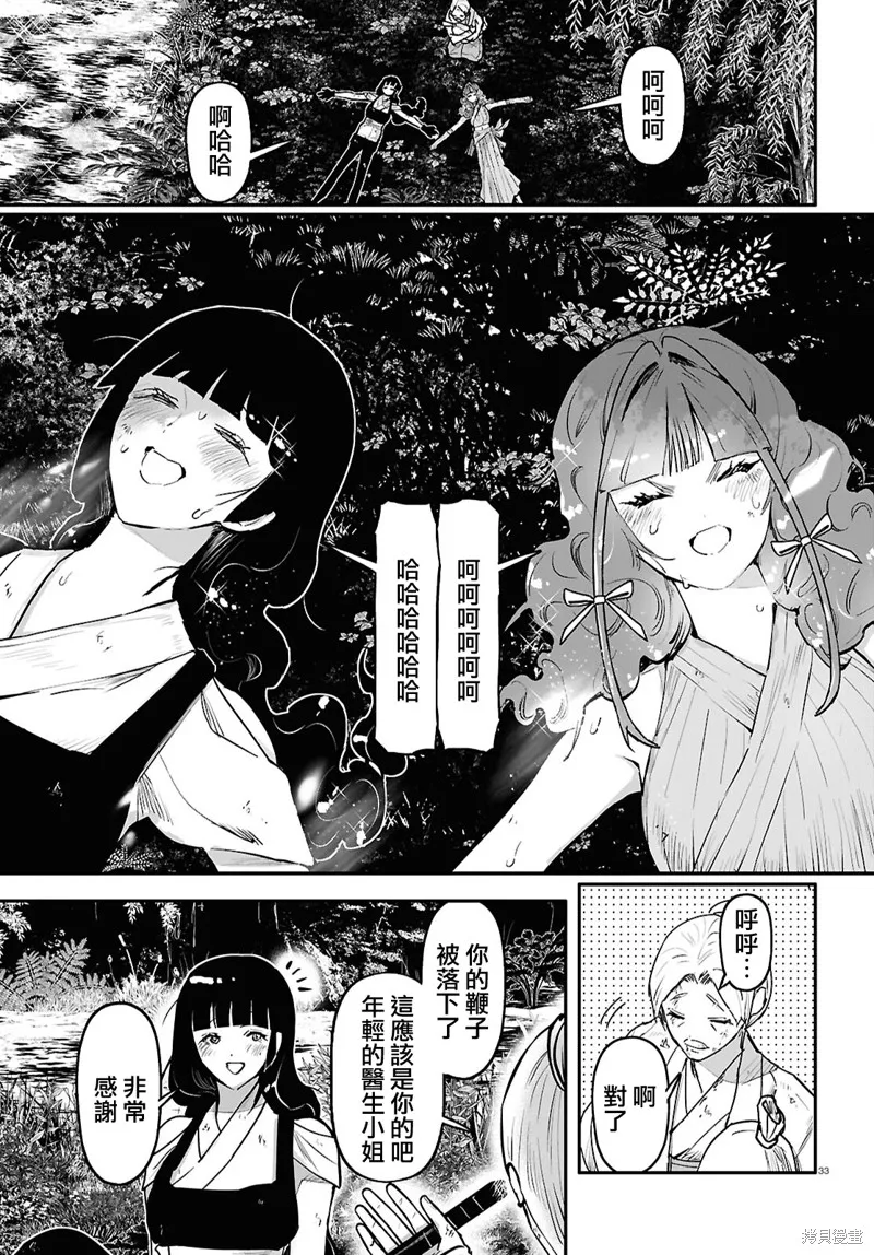 千年狐,第61话,第33张