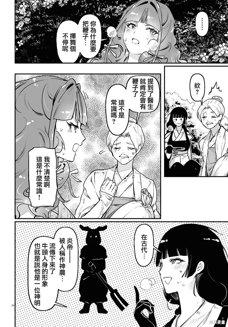 千年狐,第61话,第34张