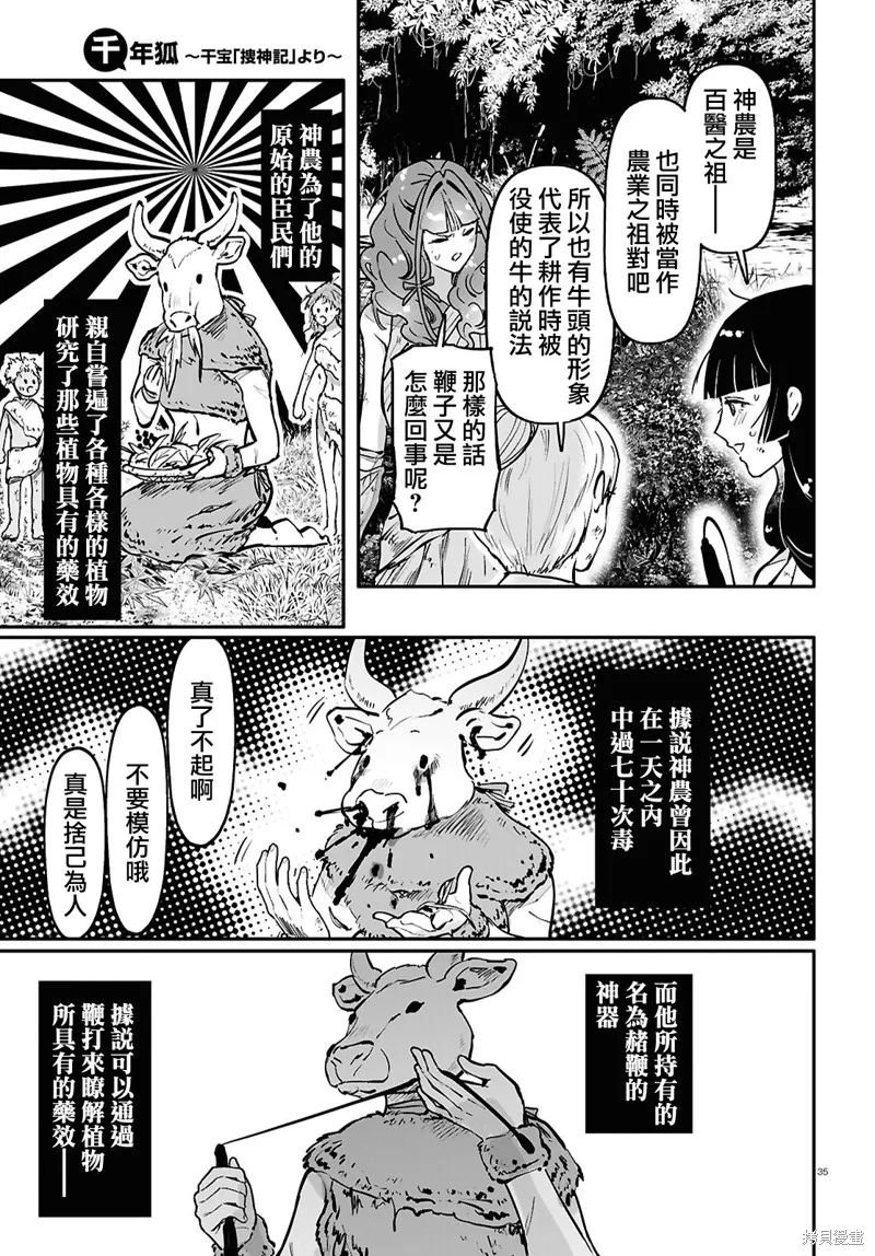 千年狐,第61话,第35张