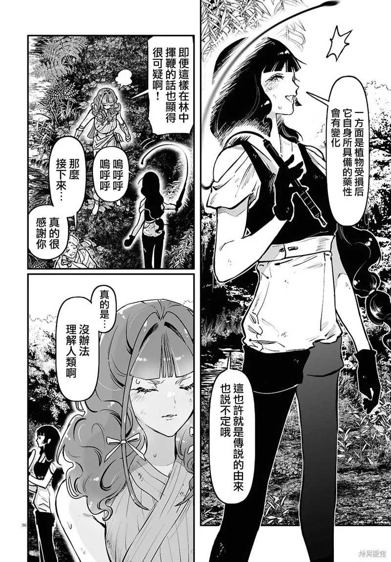 千年狐,第61话,第36张