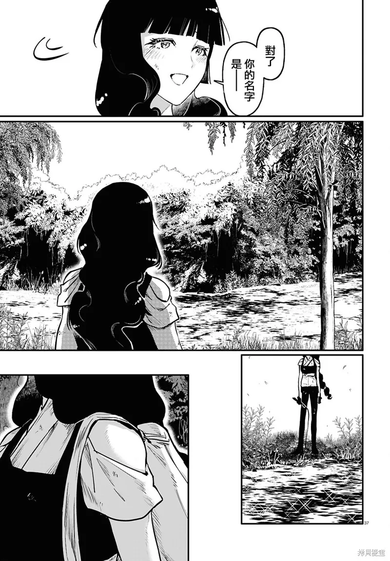 千年狐,第61话,第37张
