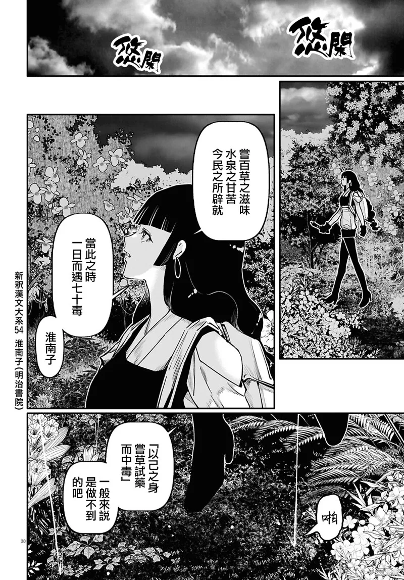 千年狐,第61话,第38张