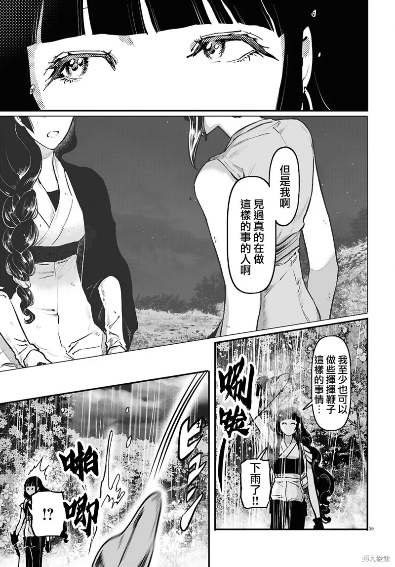 千年狐,第61话,第39张