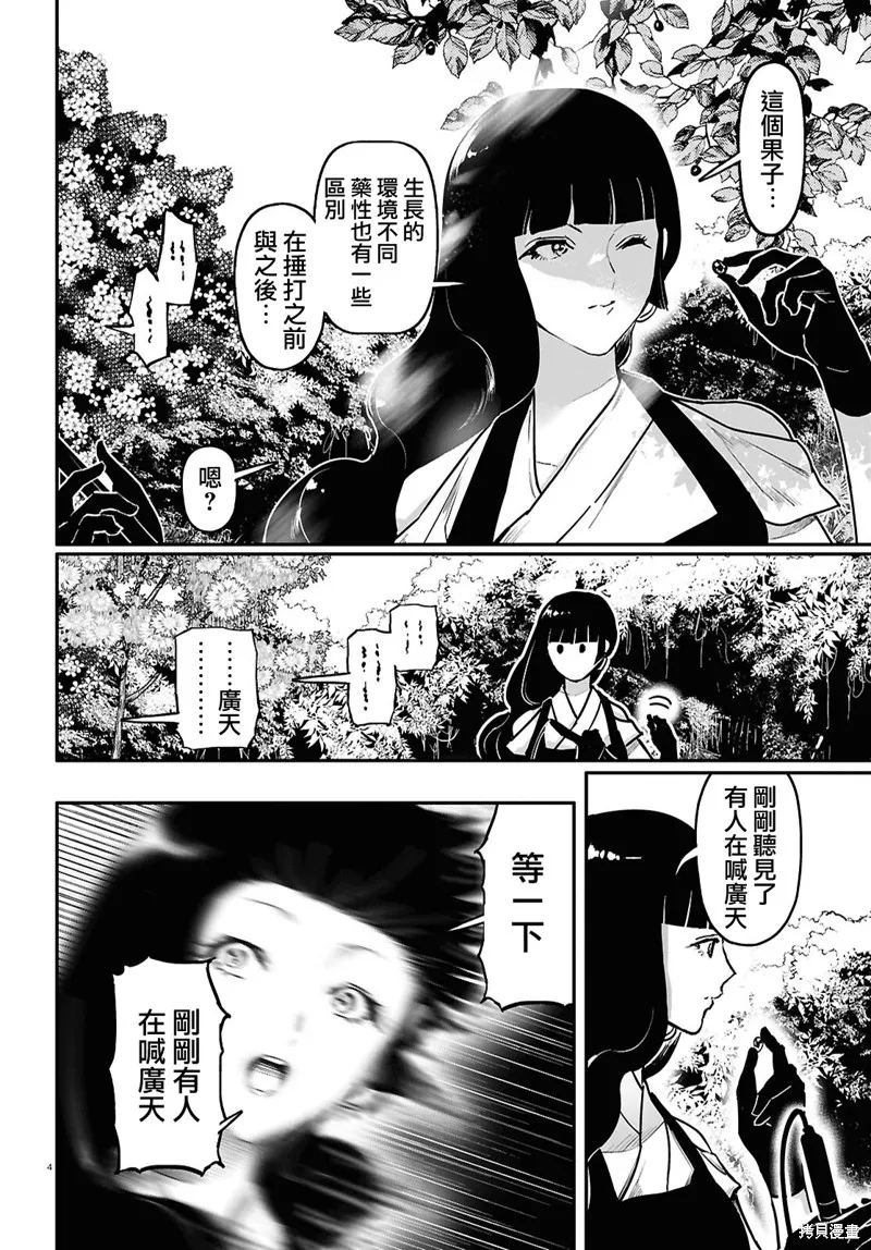 千年狐,第61话,第4张