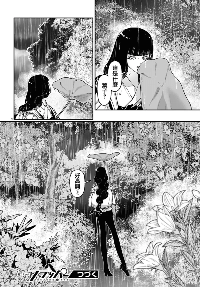 千年狐,第61话,第40张