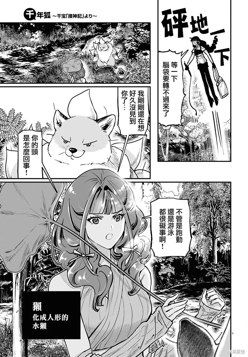 千年狐,第61话,第5张