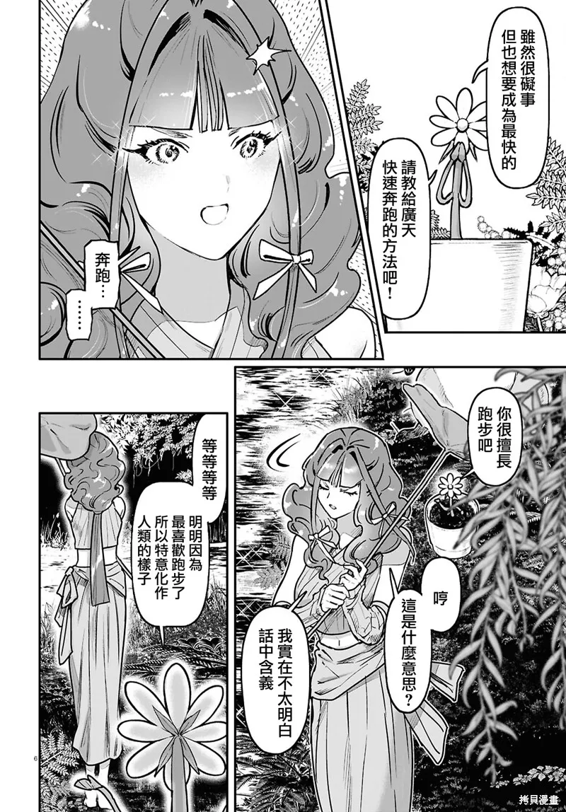 千年狐,第61话,第6张
