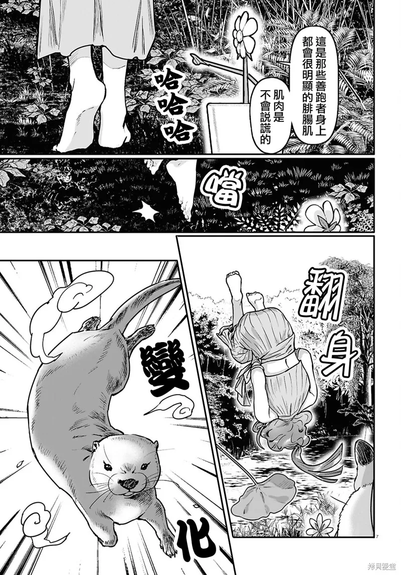 千年狐,第61话,第7张