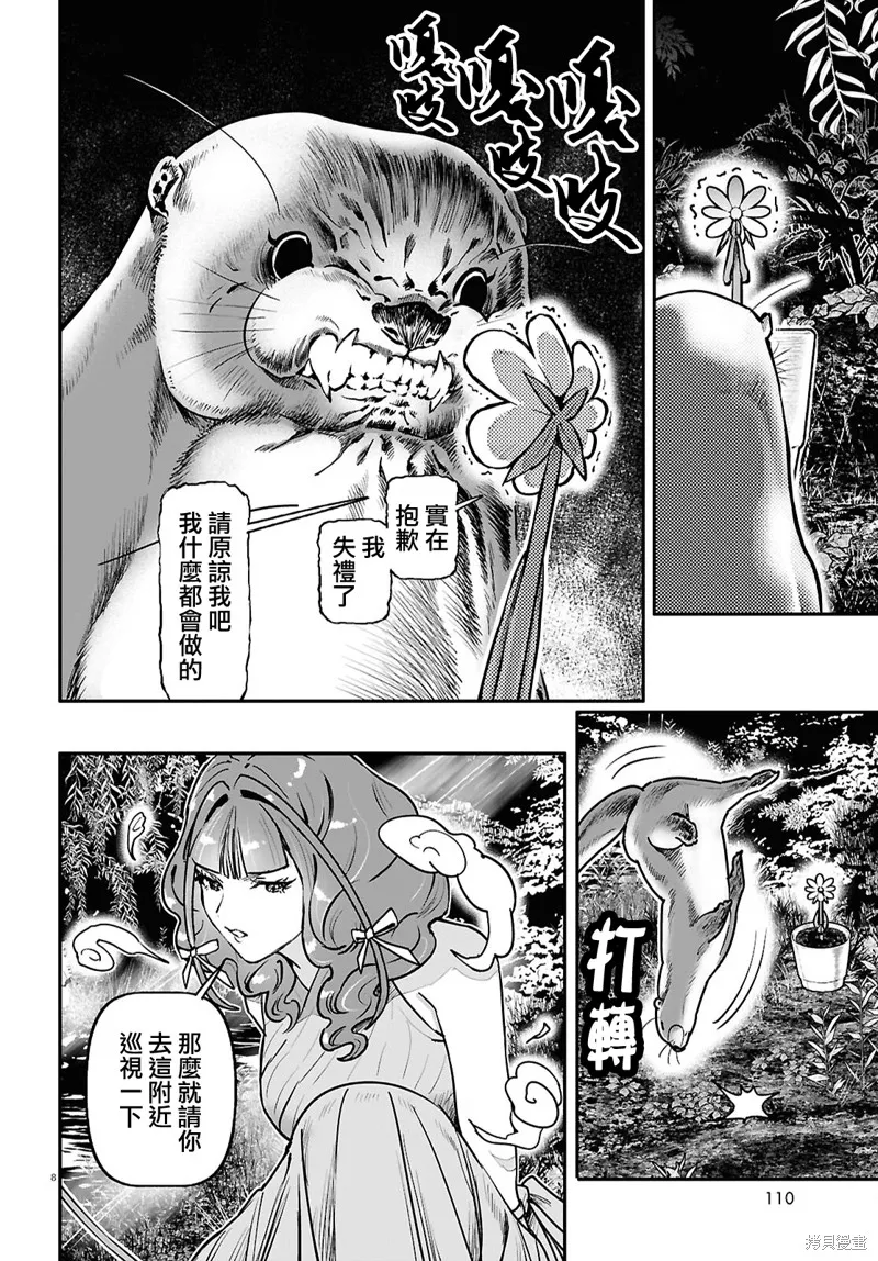 千年狐,第61话,第8张