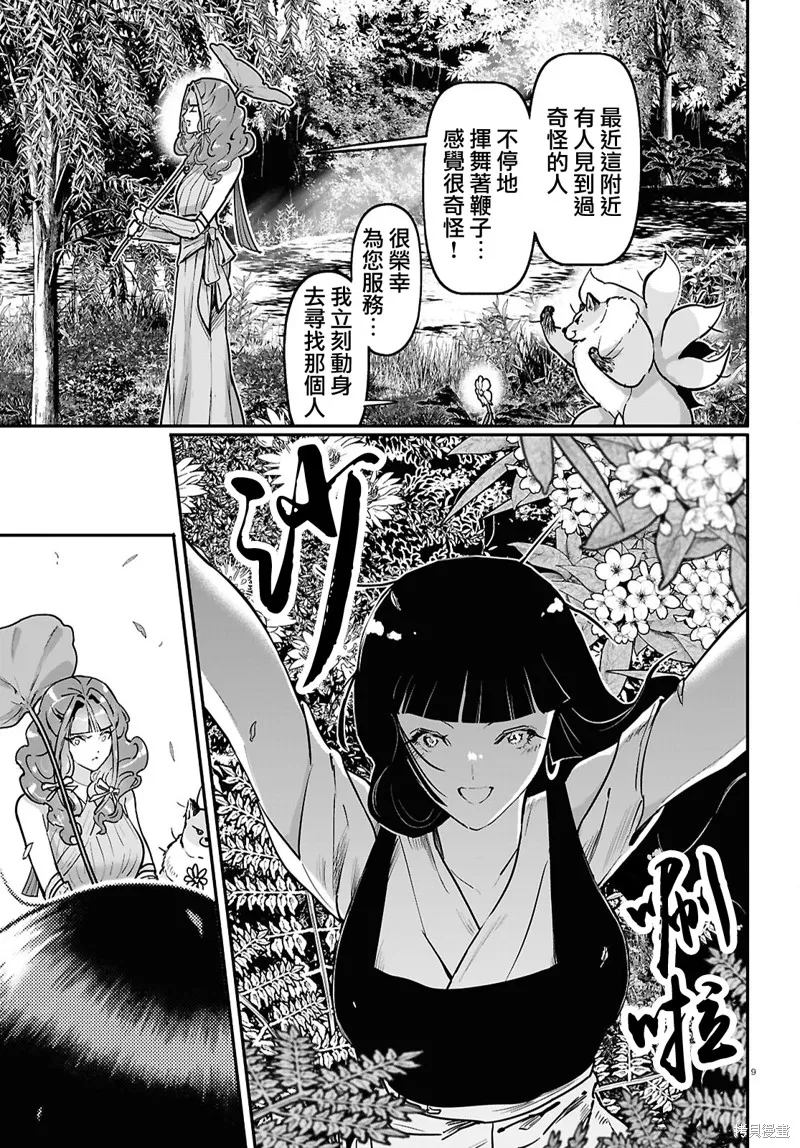 千年狐,第61话,第9张