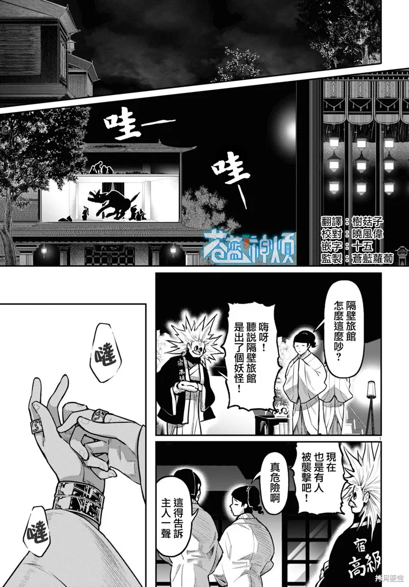千年狐,第53话,第1张