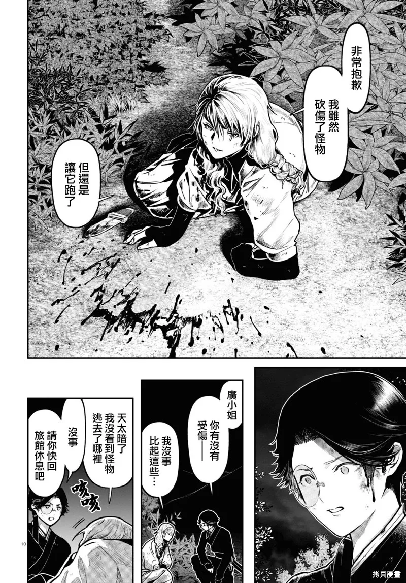 千年狐,第53话,第10张