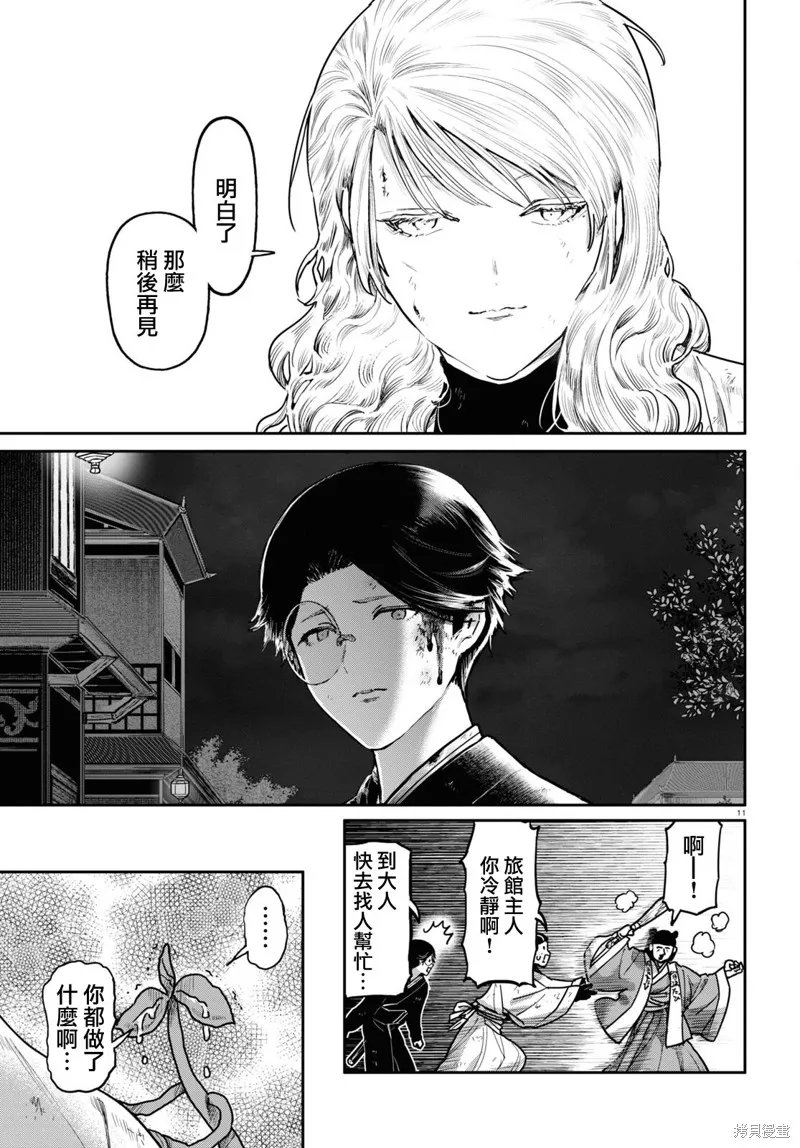 千年狐,第53话,第11张