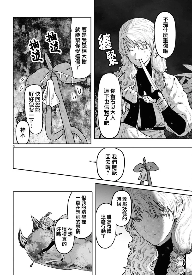 千年狐,第53话,第12张